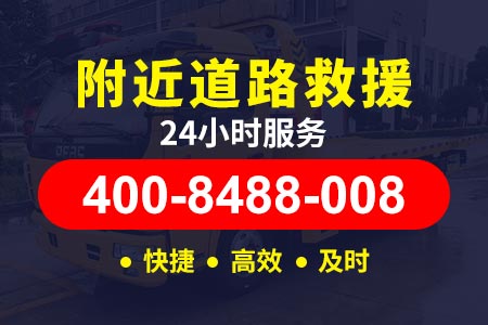 江西高速公路上海拖车电话|附近24小时汽车救援服务